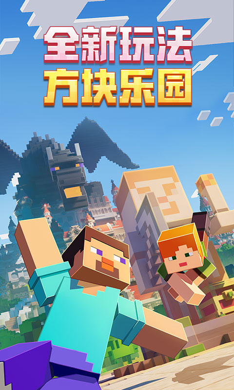 我的世界中国版本(1)
