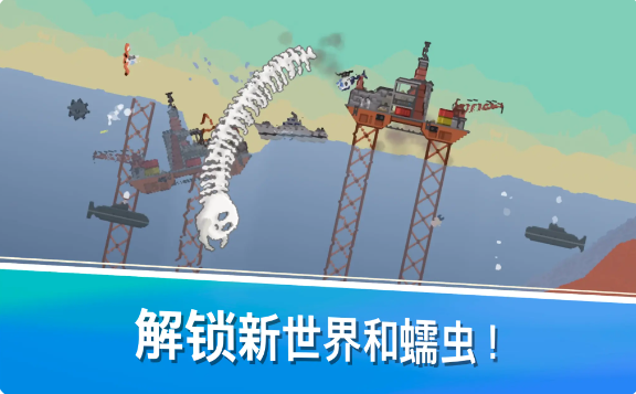 史前蠕蟲游戲安卓版圖1