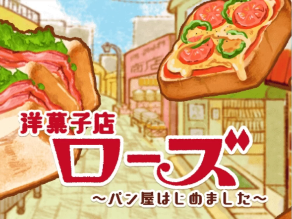 洋果子店