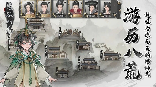鬼谷八荒免费手机版