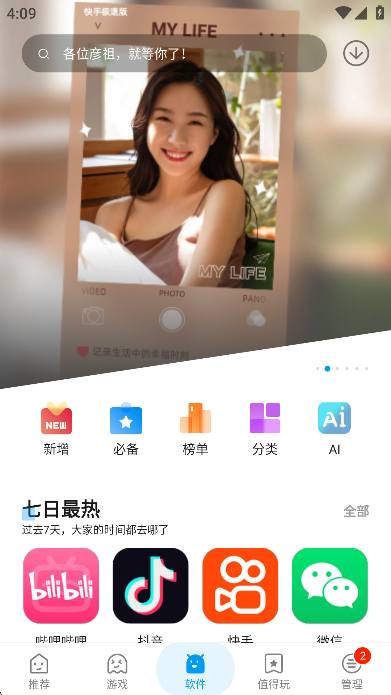 应用汇app官方版