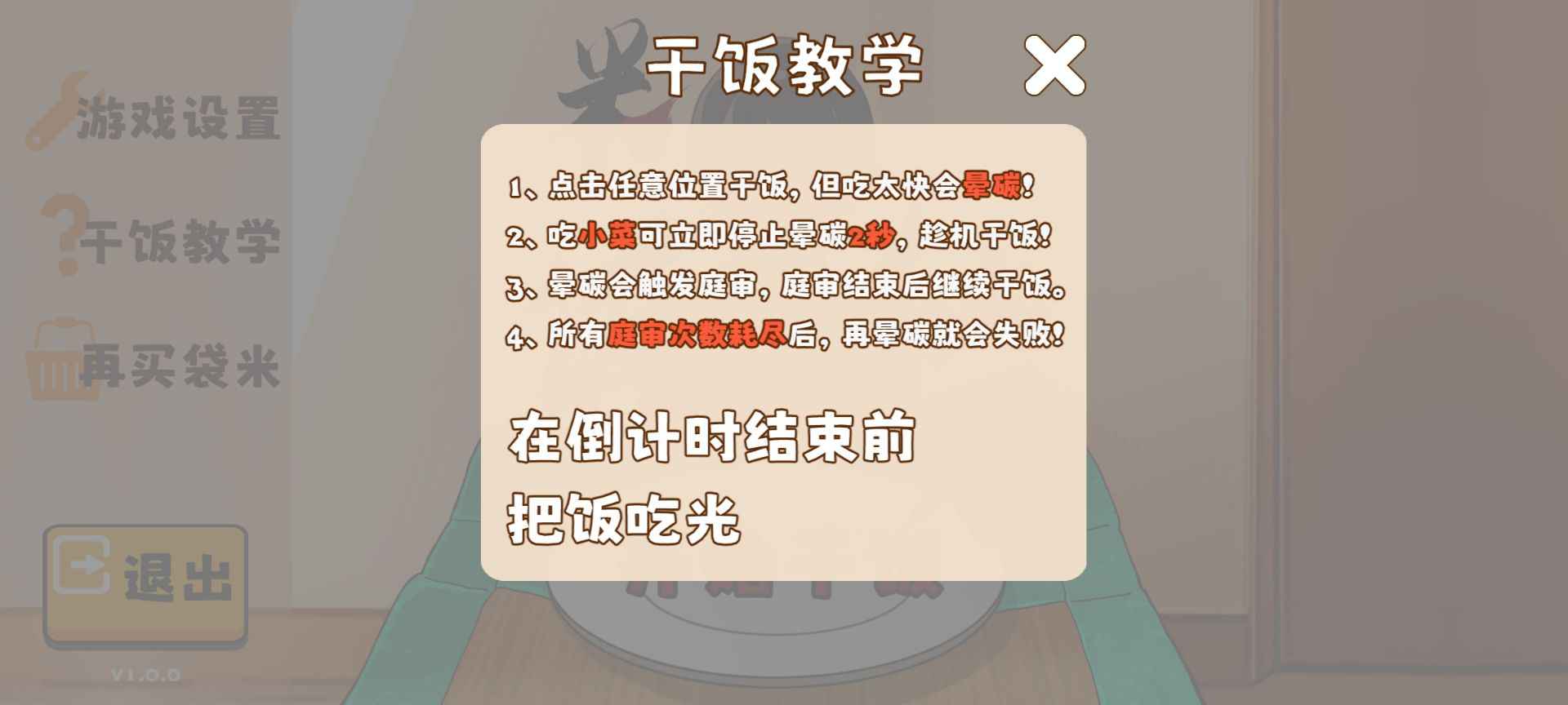 米飯仙人豎屏版圖1