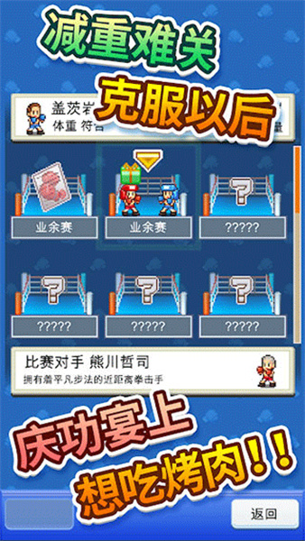 风云拳击物语汉化版图1