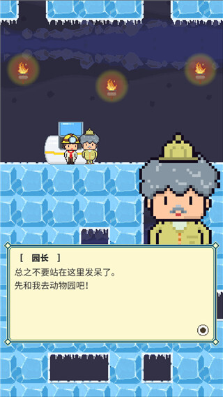 冰之动物园官网版图2