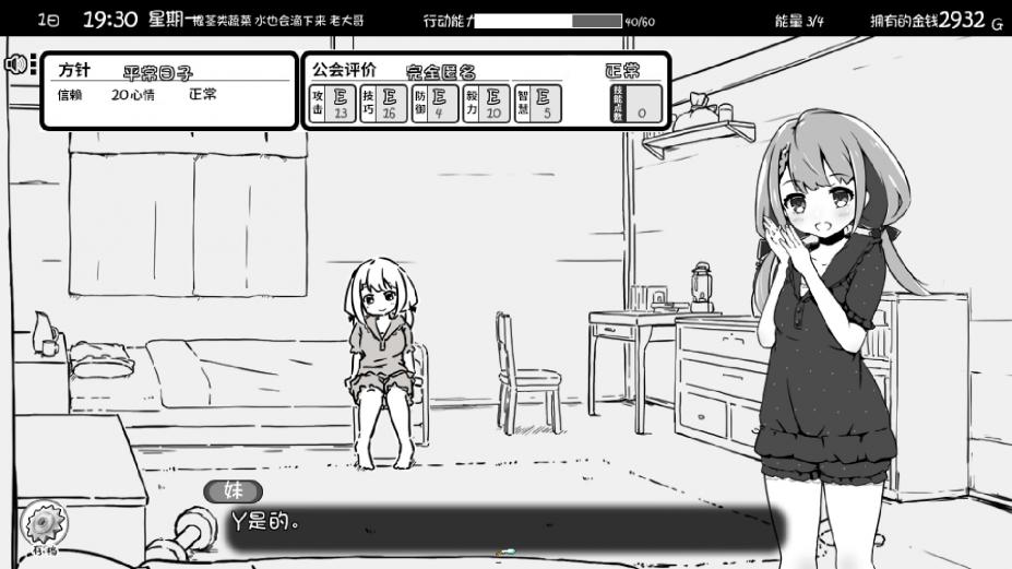 妹相随2.0.4安卓直装版1.9GB(2)
