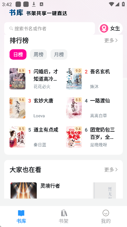 笔趣阁无广告纯净版app图1