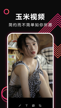 玉米视频官方版