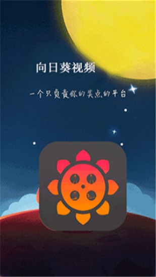 向日葵视频官方正版
