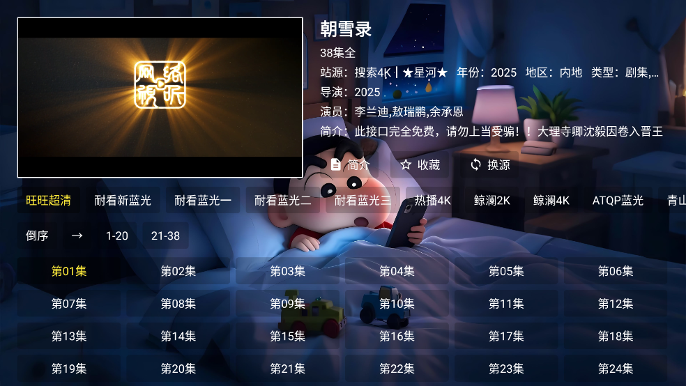 星河影视app官方版