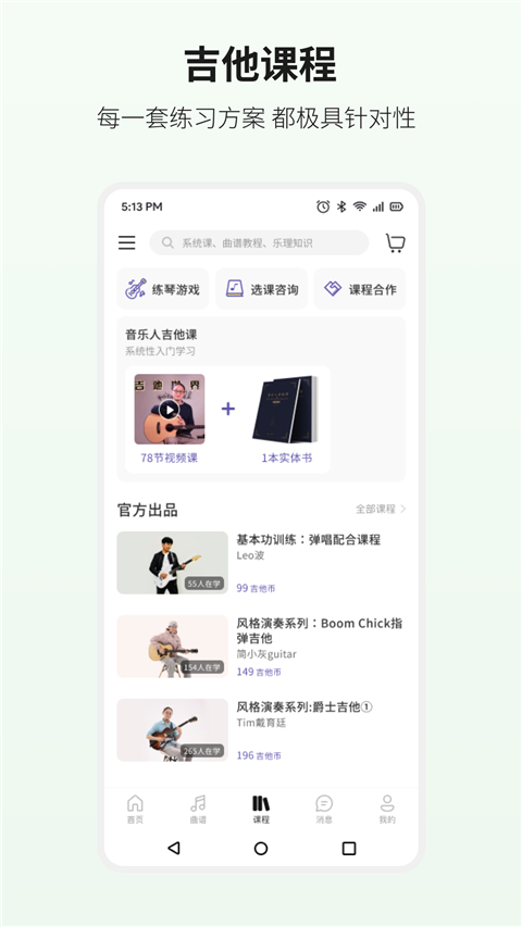 吉他世界图2