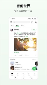 吉他世界图4