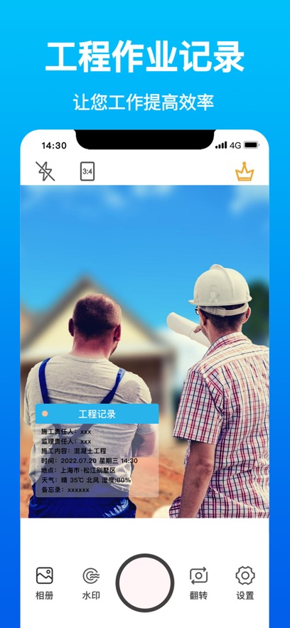 快拍水印相机app