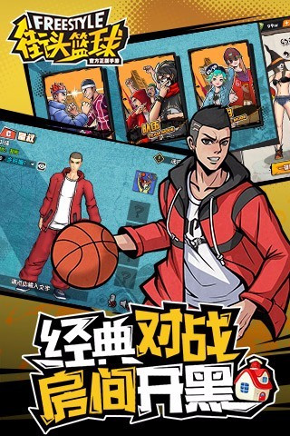 街头篮球图4