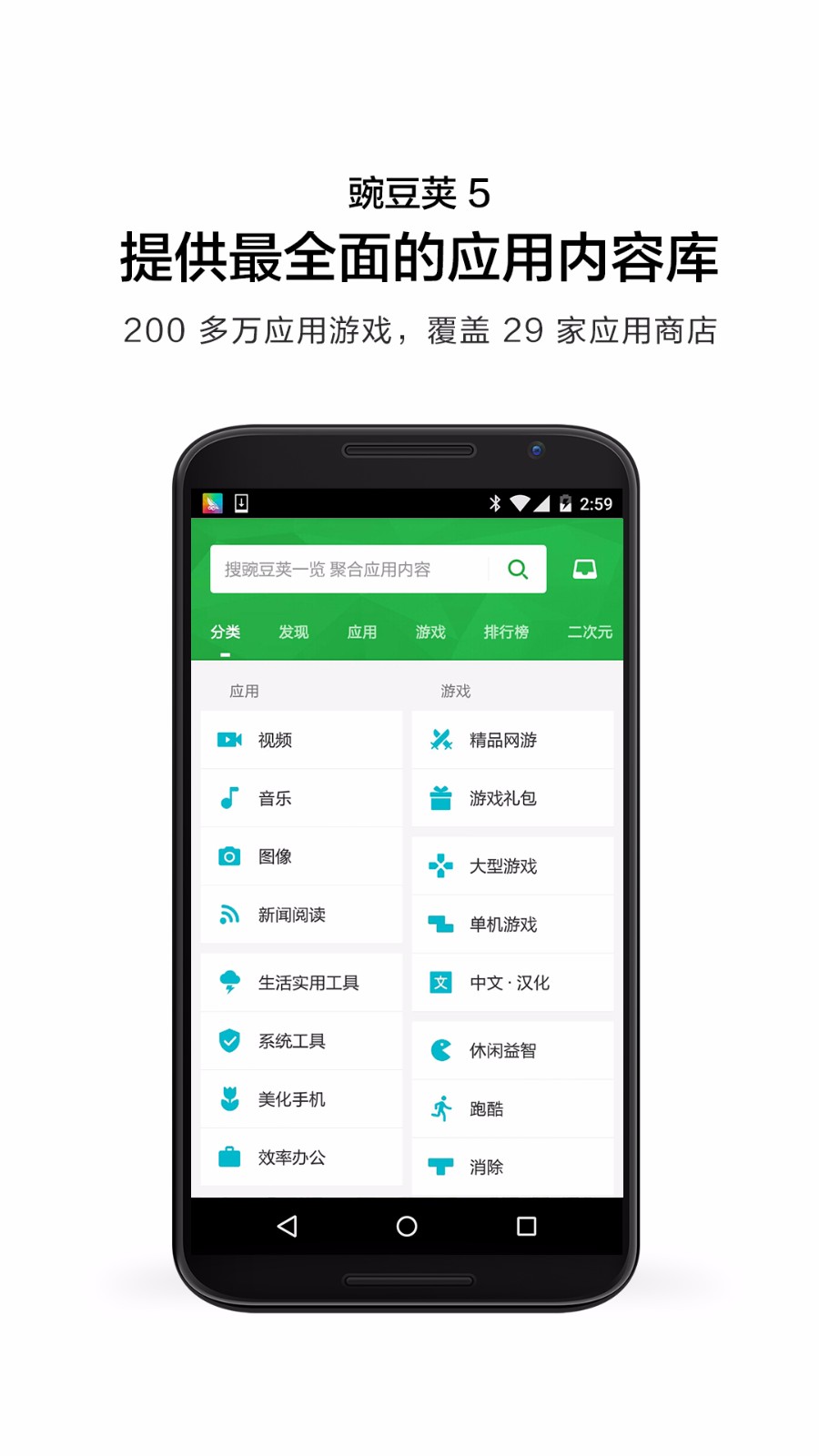 豌豆荚(5)