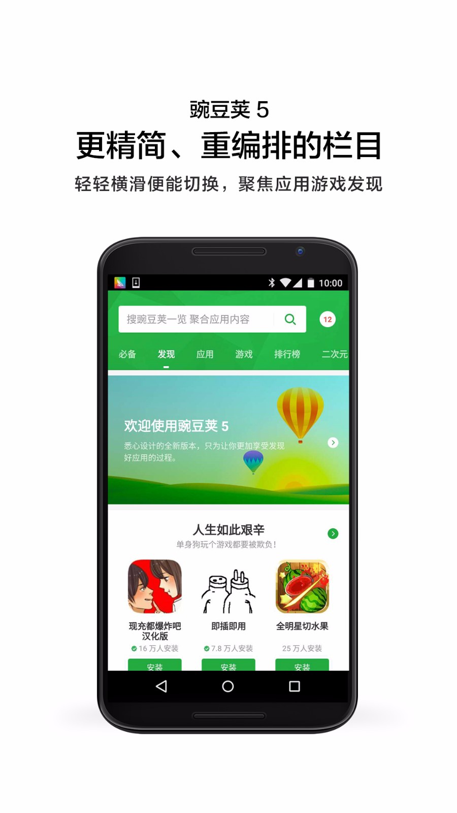 豌豆荚(3)
