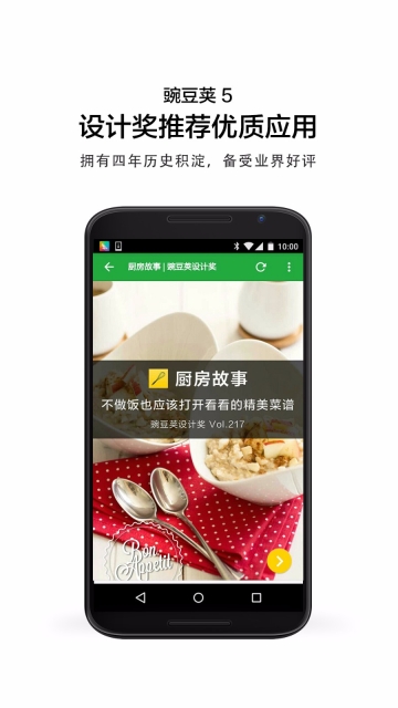 豌豆荚(2)