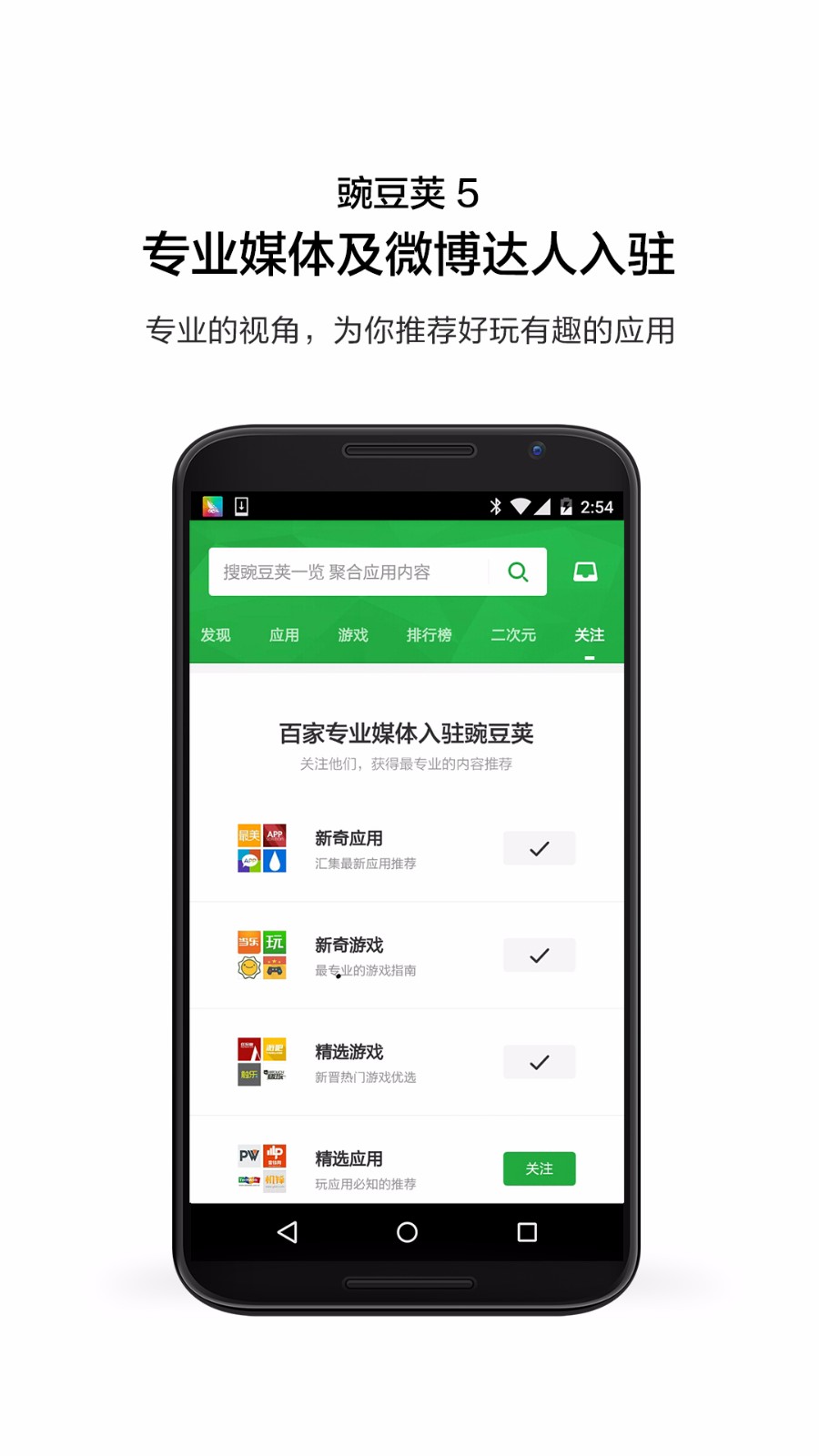 豌豆荚(4)