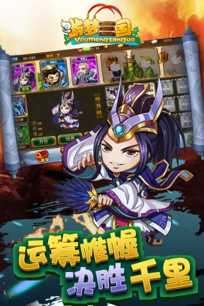 游梦三国图4