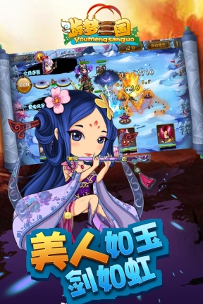 游梦三国图3