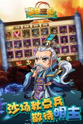 游梦三国图5