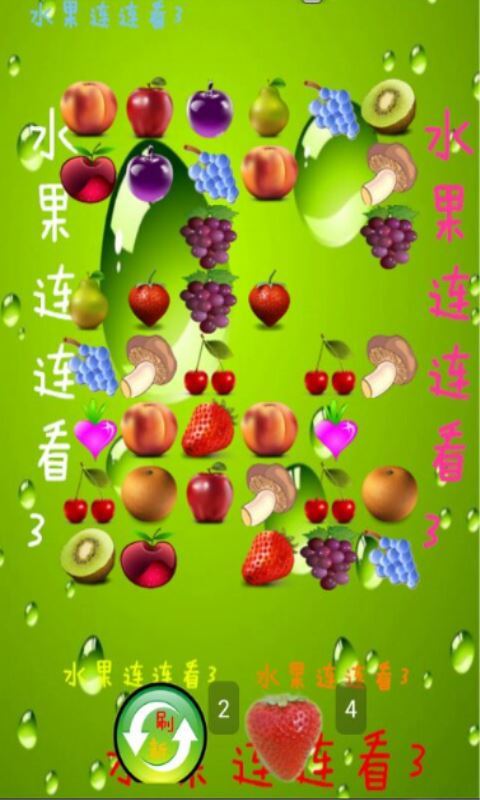 水果连连看3图4