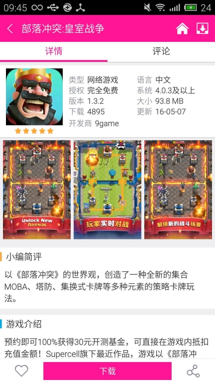软天空安卓最新版本图2