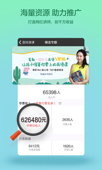 荔枝微课图2