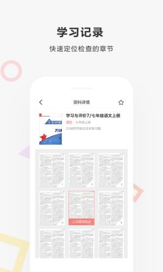 快对作业4.3.2版本图3