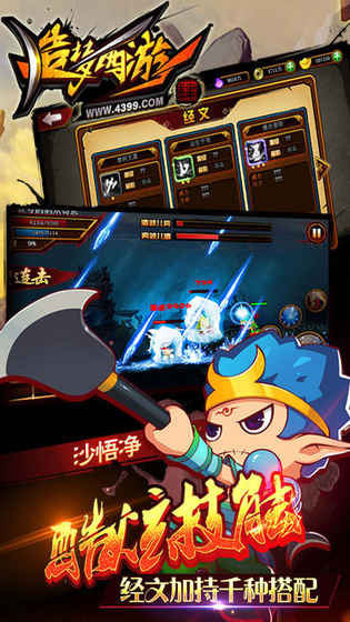 造梦西游4图4