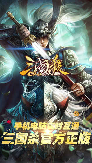 三国杀OL图5