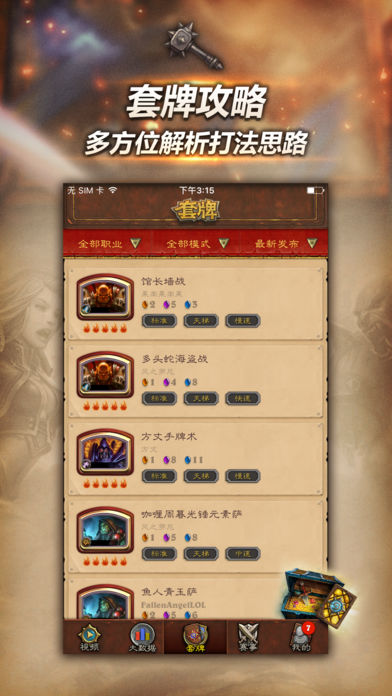 随身炉石传说(3)