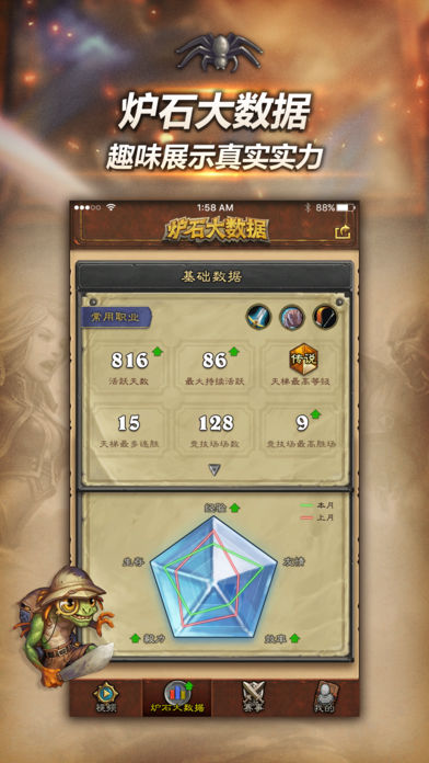 随身炉石传说(4)