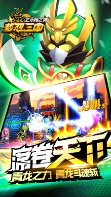 梦想三国之永恒之神图1