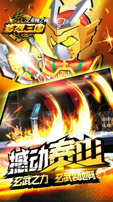 梦想三国之永恒之神图4