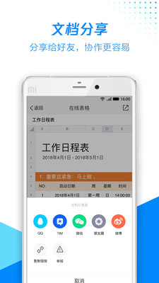 腾讯文档图3