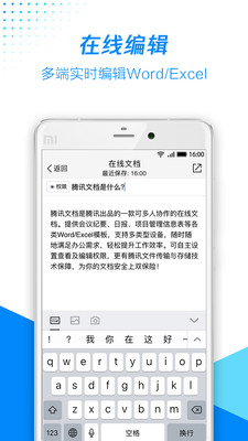 腾讯文档图2