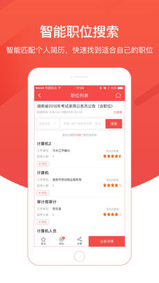公考雷达免费版图3
