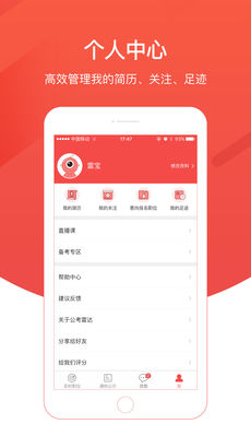 公考雷达免费版图4