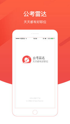 公考雷达免费版图2