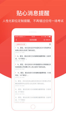 公考雷达免费版图1
