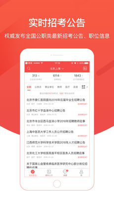 公考雷达免费版图5