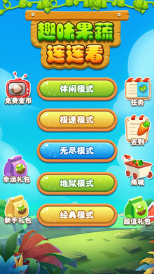 果蔬连连看红包版图2