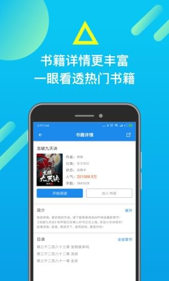 米读小说免费安卓版图2