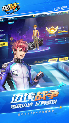 qq飞车官网最新版本图1