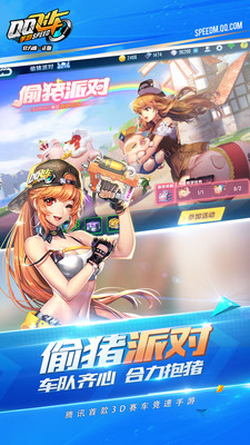 qq飞车官网最新版本图4