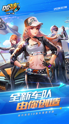 qq飞车官网最新版本图5