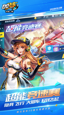 qq飞车官网最新版本图2