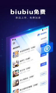 biubiu加速器(3)