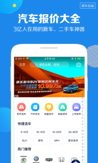 汽车报价大全图4