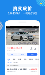 汽车报价大全图5